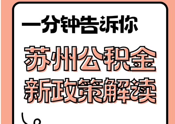 乌兰察布封存了公积金怎么取出（封存了公积金怎么取出来）